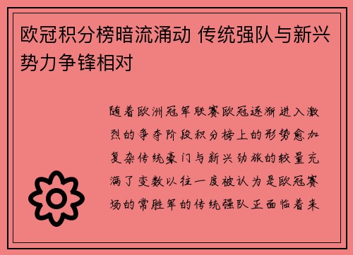 欧冠积分榜暗流涌动 传统强队与新兴势力争锋相对