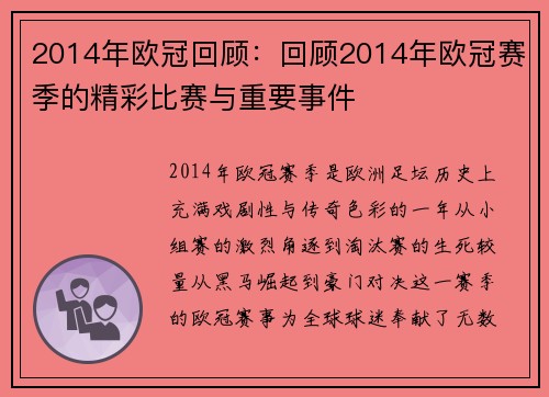 2014年欧冠回顾：回顾2014年欧冠赛季的精彩比赛与重要事件
